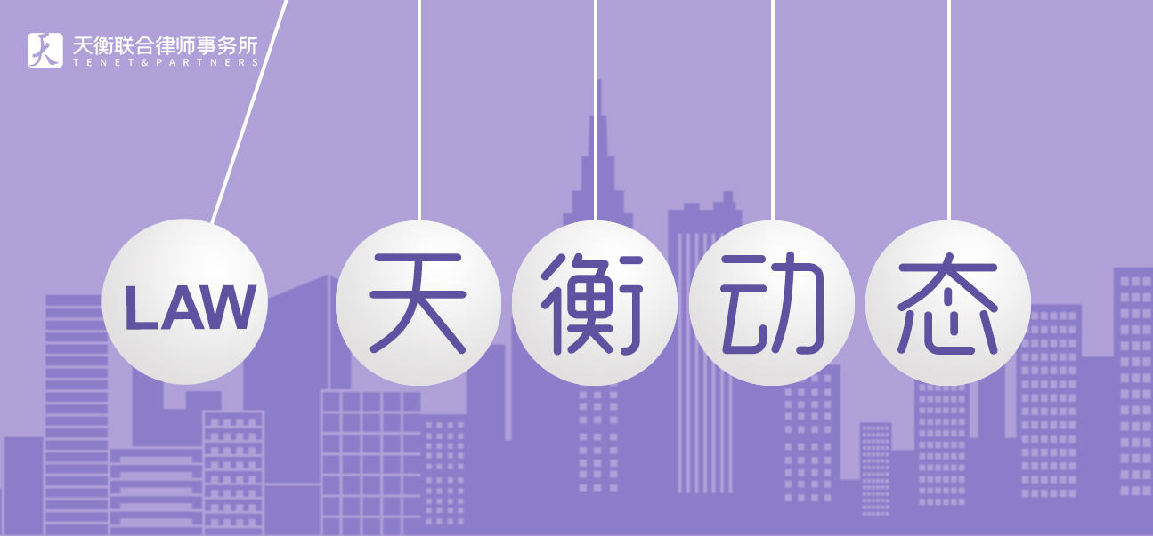 天衡動態 | 天衡入選“故土家園”第二批戰略合作伙伴單位，段濤律師出席泉僑泉商聯誼活動